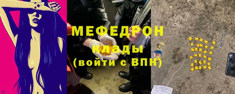 Меф мяу мяу  Вилюйск